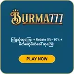 burma777